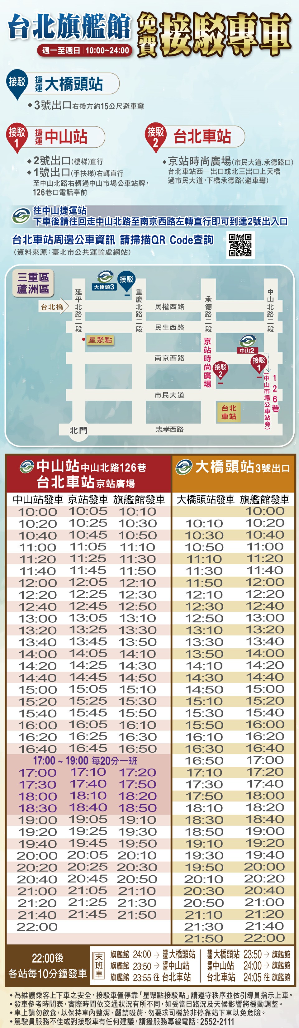 接駁車時刻表